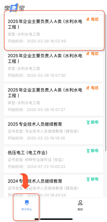 学考宝下载安装