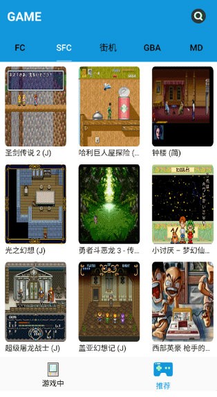 街机游戏模拟器安卓合集APP截图1