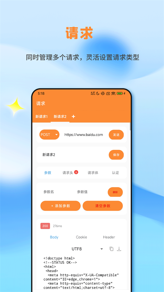 API调试助手安卓版截图1