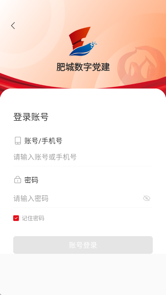 肥城数字党建官方版截图1