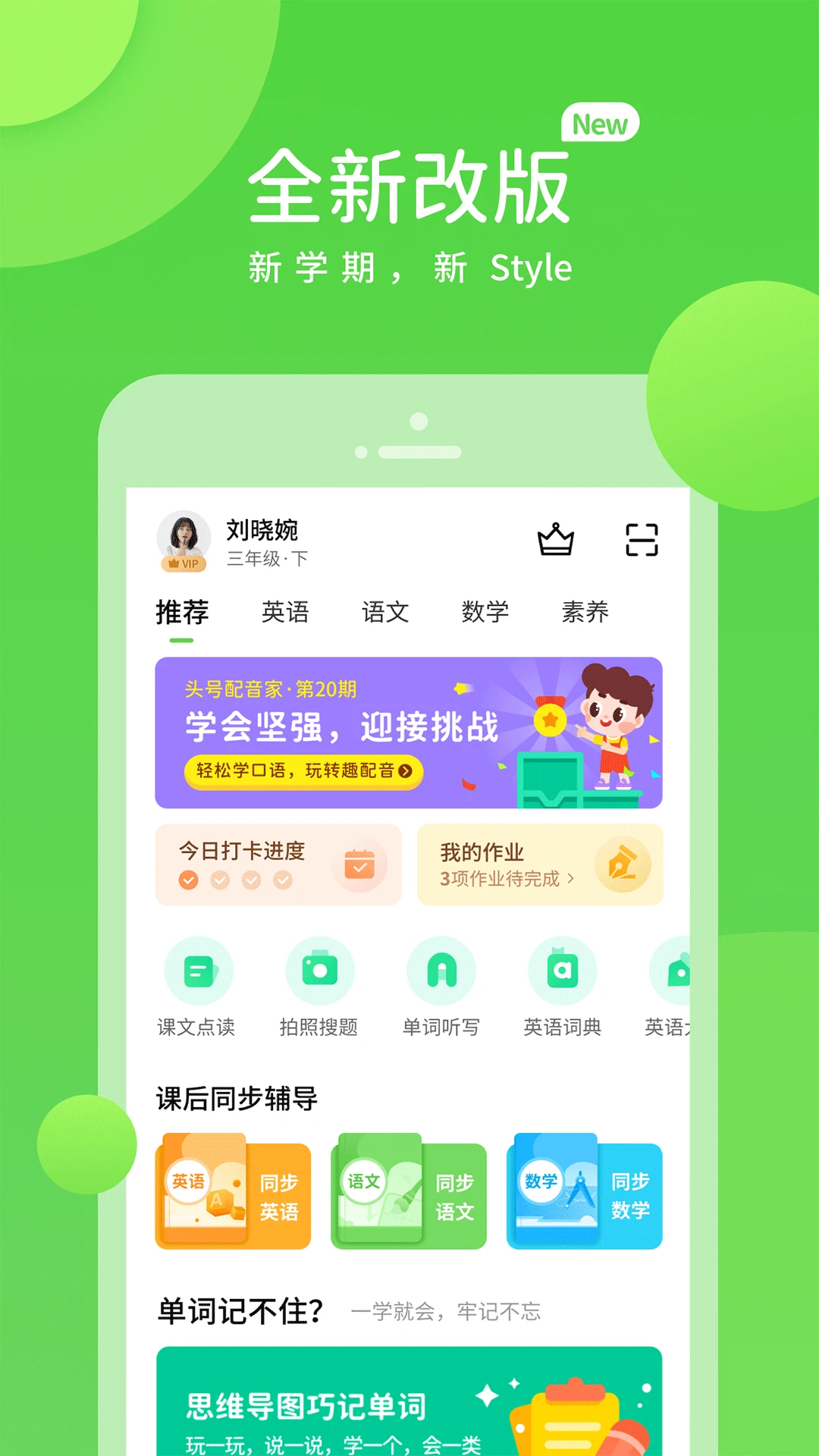 冀教学习素质教育版app截图1