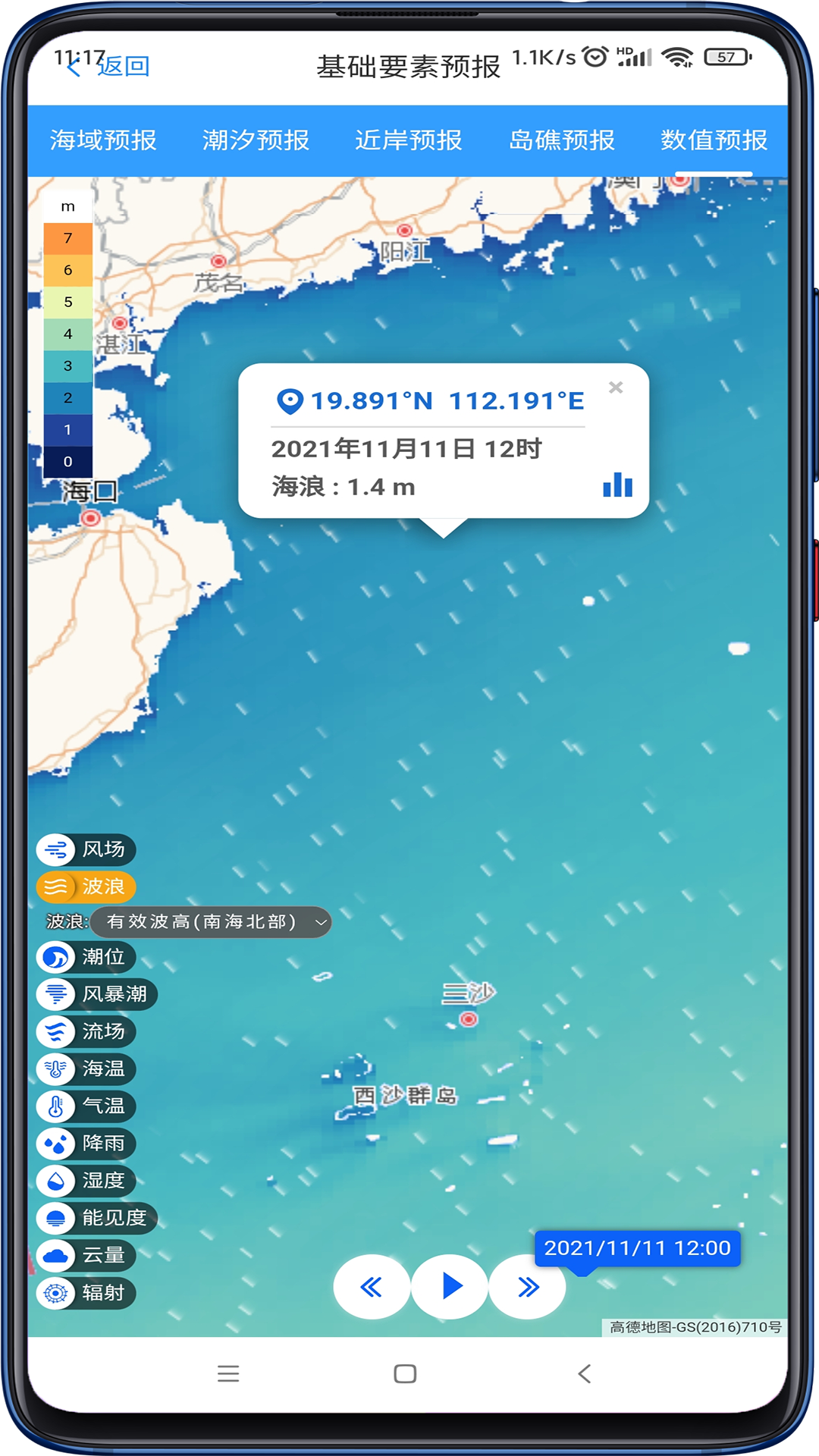 南海海洋预报官方版截图1
