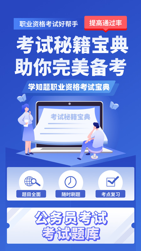 公务员考试学知题软件下载截图1