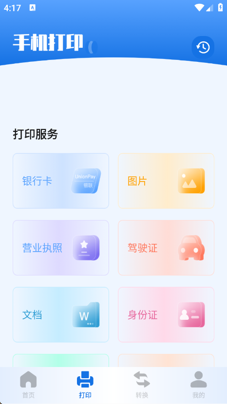 扫描助手全能王app截图1
