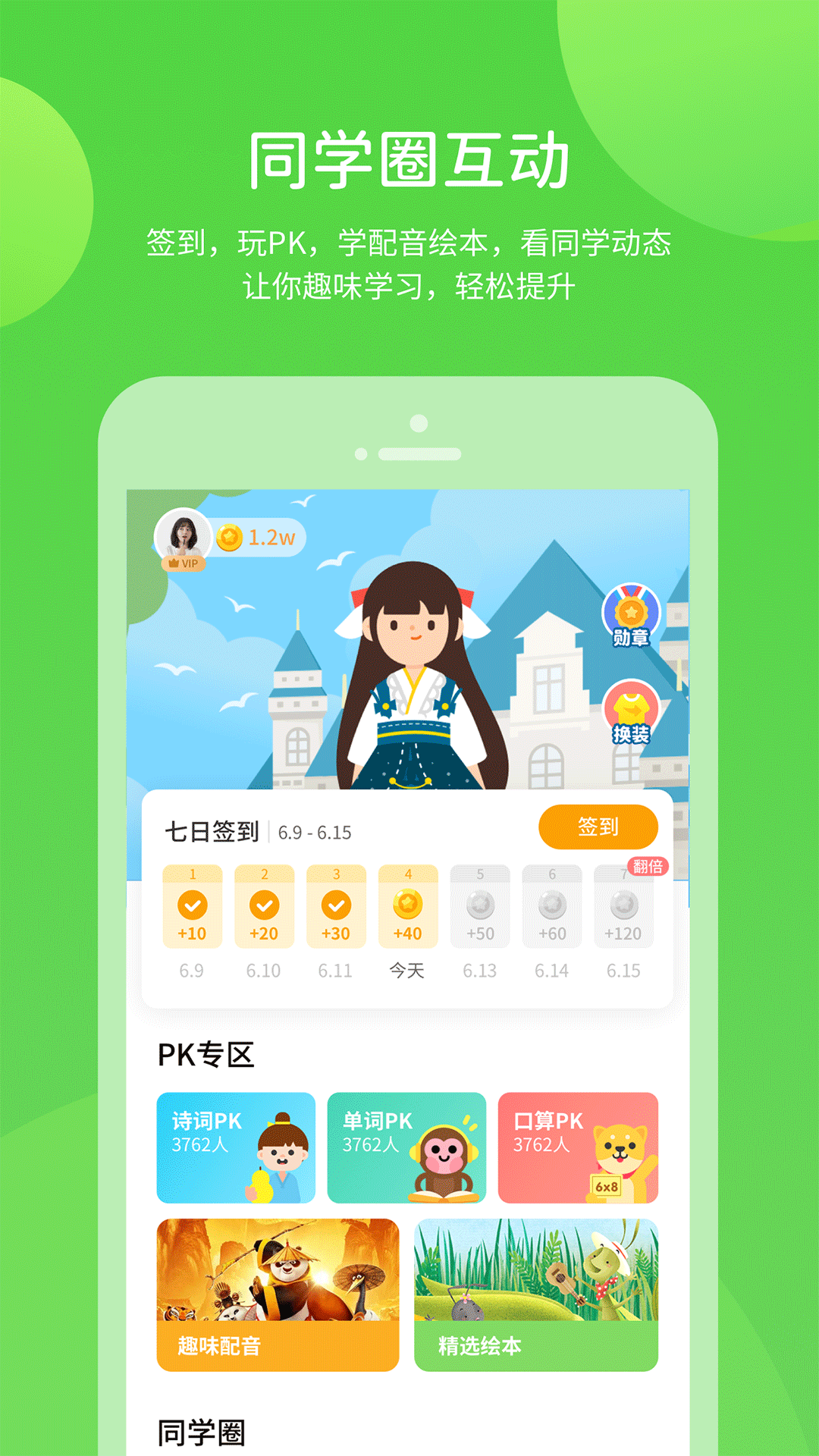 闽教学习素质教育版app截图1