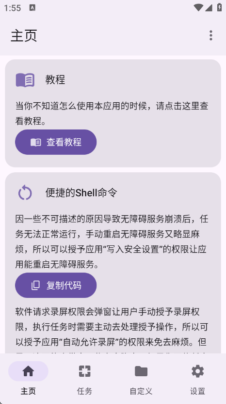 点击助手Pro最新版截图1