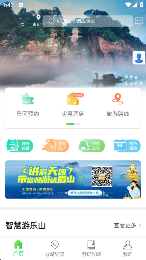 智游乐山app截图1