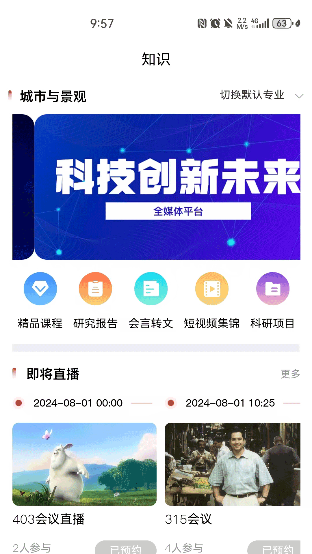 建科界app最新版截图1