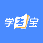 学考宝app
