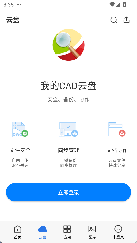 CAD迷你看图手机版