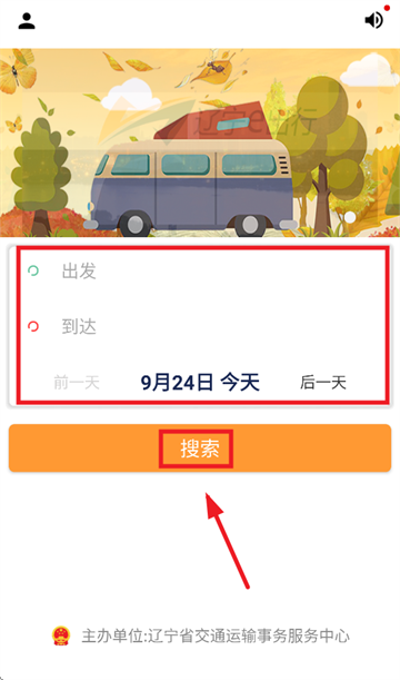 辽宁e出行app下载