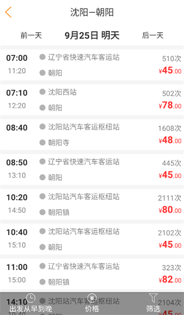 辽宁e出行app下载