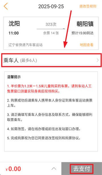 辽宁e出行app下载