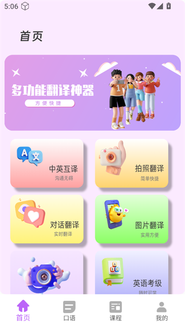 沉浸翻译器app