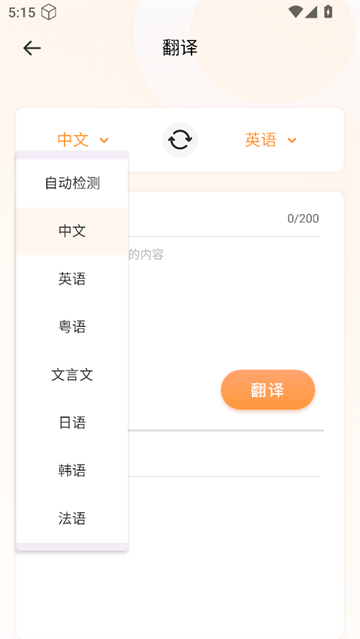 沉浸翻译器app