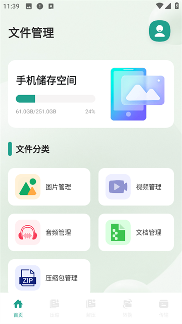 Ml文件管理器app