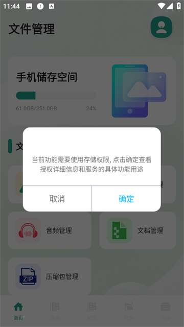 Ml文件管理器app