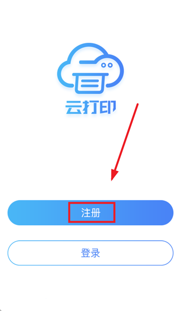 快捷云打印安卓版