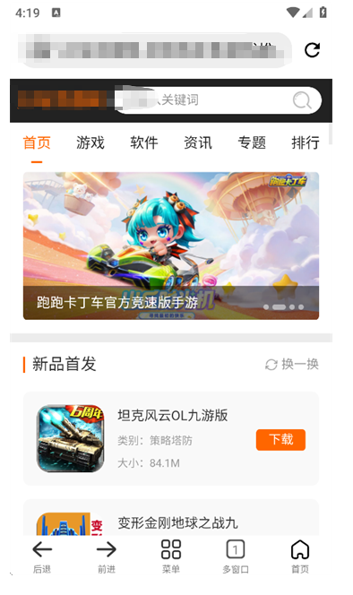 小明浏览器官方版