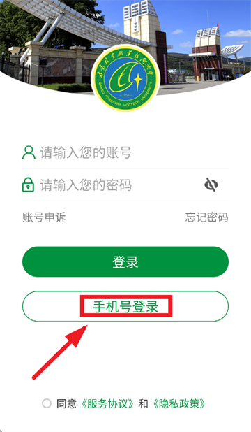 甘肃林业职业技术学院app
