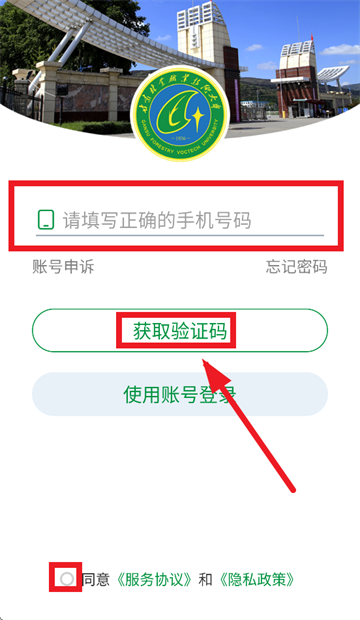 甘肃林业职业技术学院app