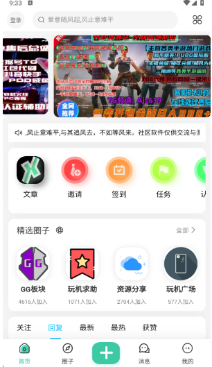 须弥社区首页界面