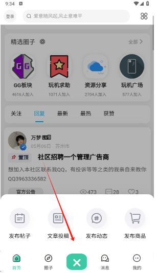 须弥社区发帖界面