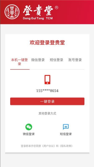 登贵堂免费下载app
