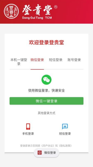 登贵堂免费下载app