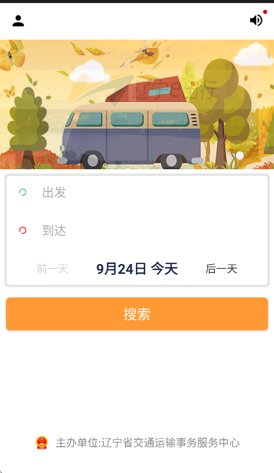 辽宁e出行app截图1