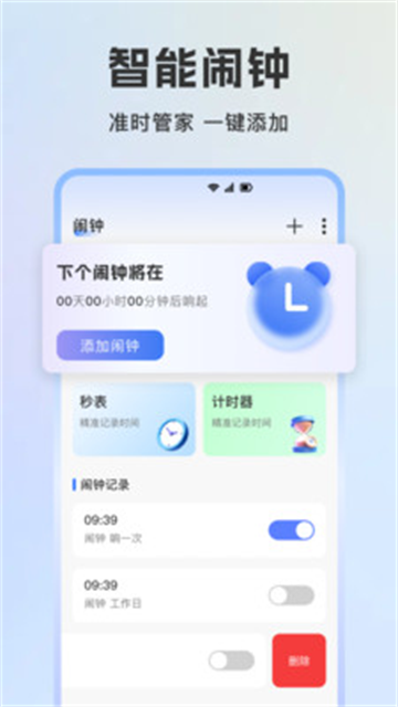 桌面闹钟时钟软件截图1