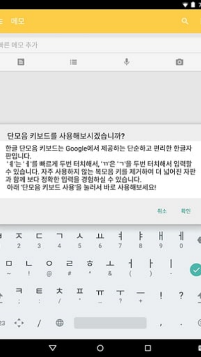 谷歌韩语输入法最新版(Google 韩语输入法)截图1