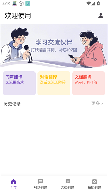 启达翻译器app