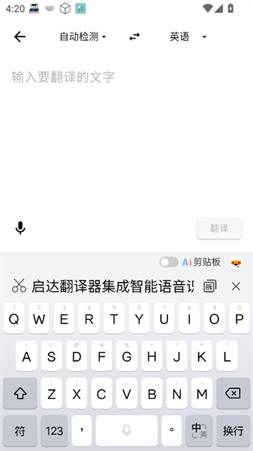 启达翻译器app