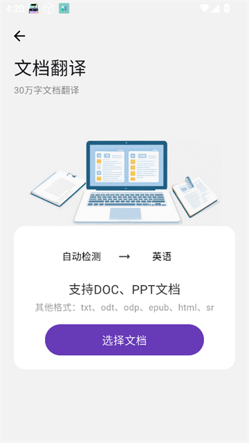 启达翻译器app