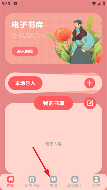 橘子小说免费阅读器