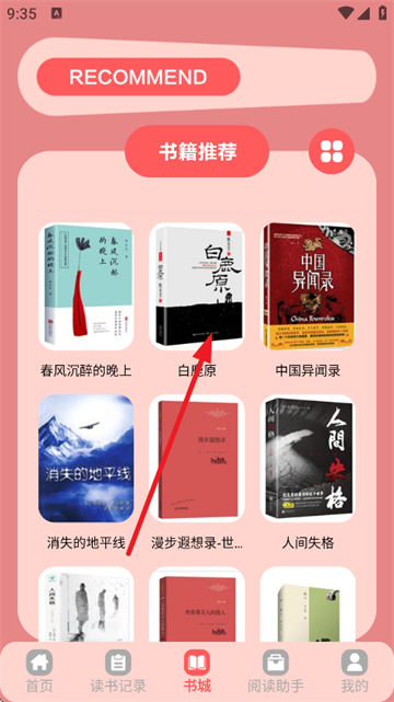 橘子小说免费阅读器