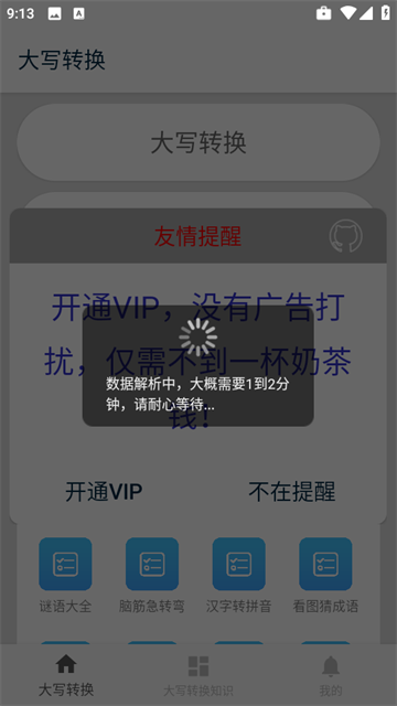 大写转换工具app