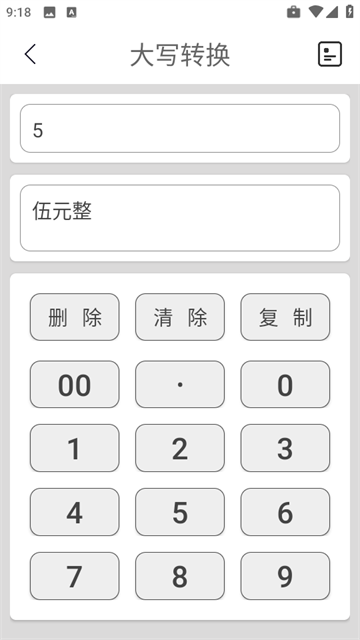 大写转换工具app