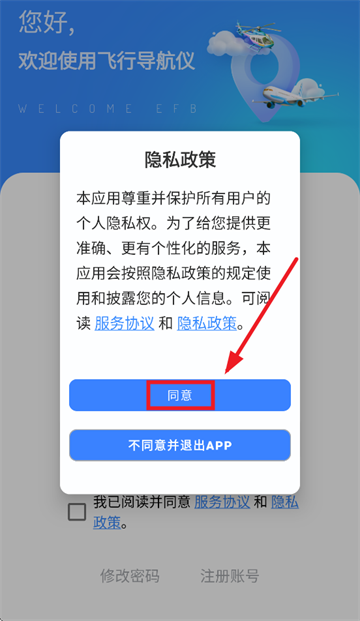 飞行导航仪APP