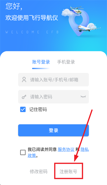 飞行导航仪APP