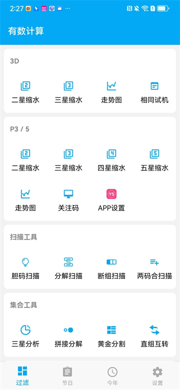 有数计算YS