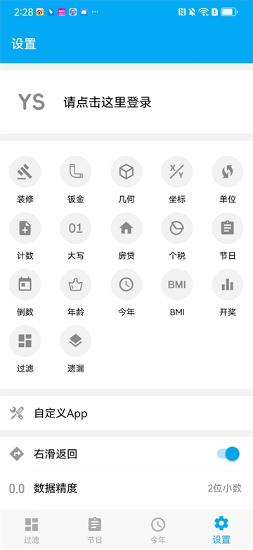 有数计算YS