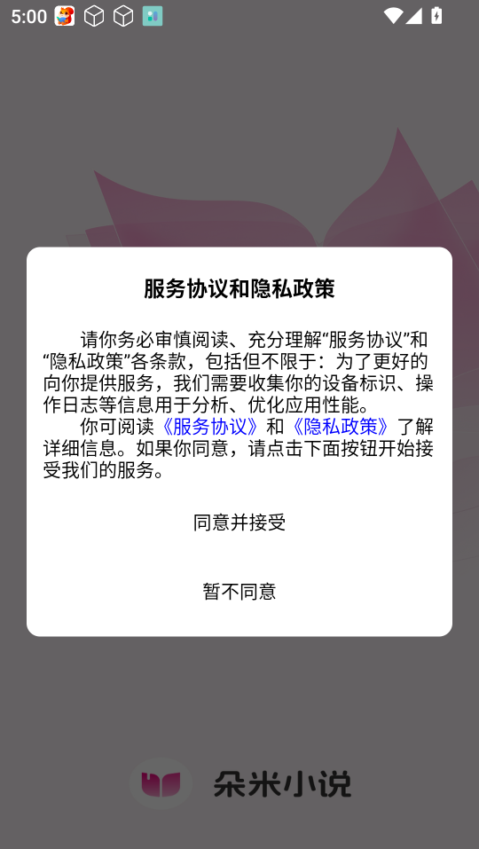 朵米小说免费版