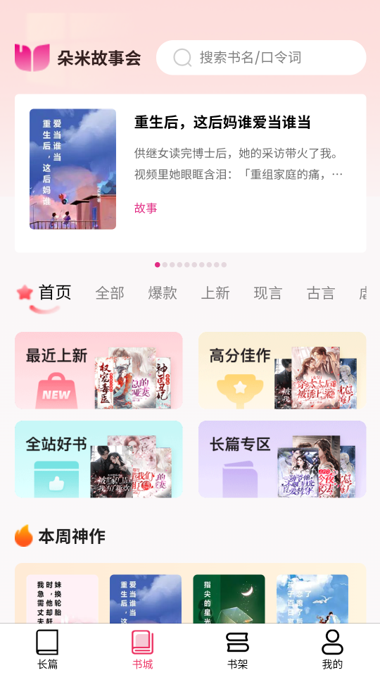 朵米小说免费版