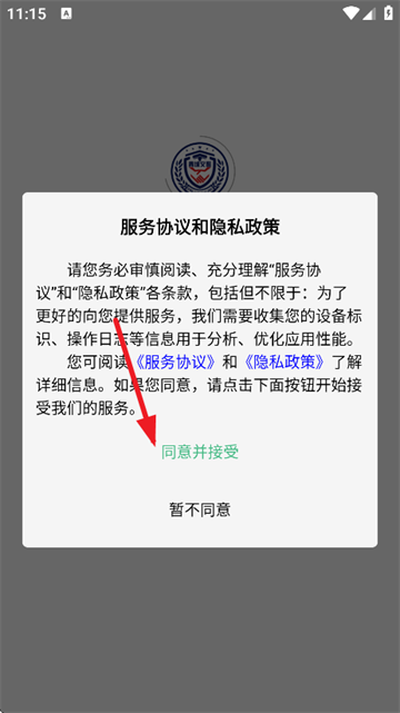 青城义警app下载安装最新版本 青城义警app下载安装最新版本