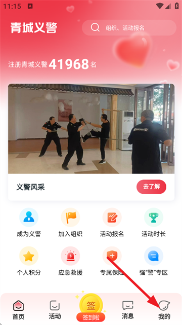 青城义警app下载安装最新版本 青城义警app下载安装最新版本