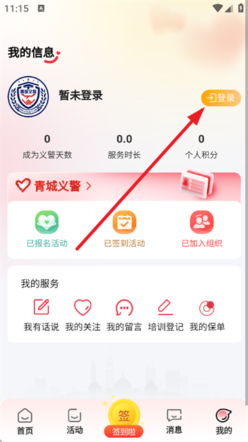 青城义警app下载安装最新版本 青城义警app下载安装最新版本