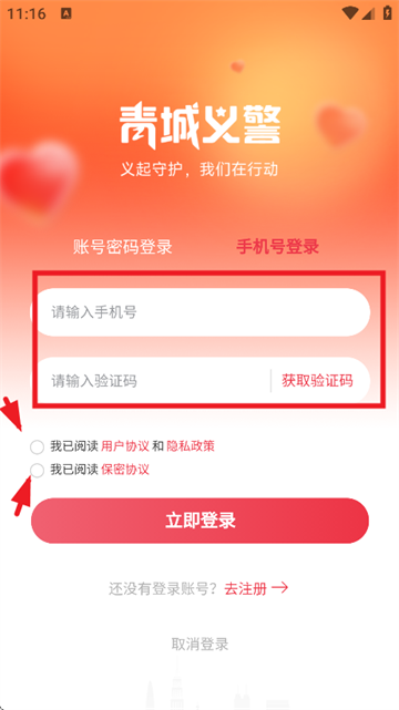 青城义警app下载安装最新版本 青城义警app下载安装最新版本
