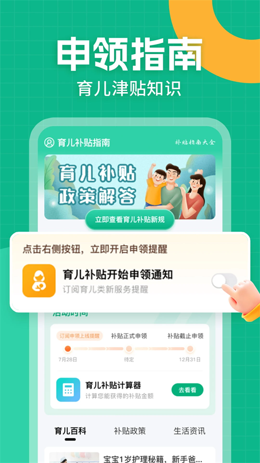 育儿补贴一键查手机版截图1